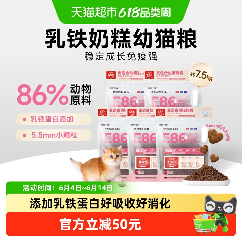 阿飞和巴弟猫粮E86幼猫粮奶糕粮离乳期鸡肉口味囤货装