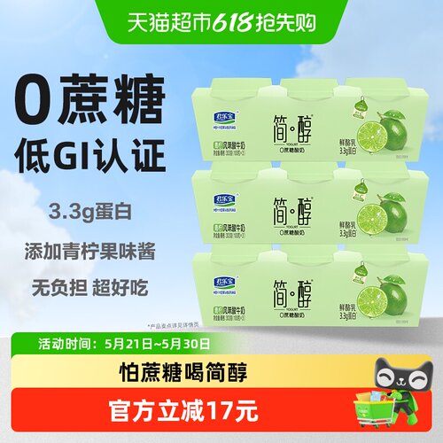 君乐宝0蔗糖酸牛奶3.3g蛋白