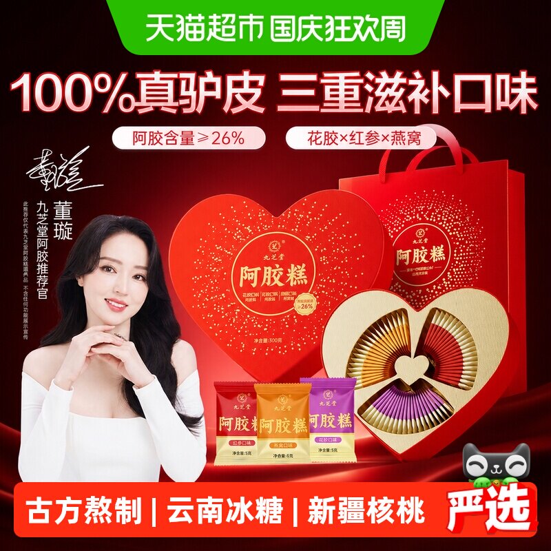 九芝堂阿胶糕东阿原料气血补品
