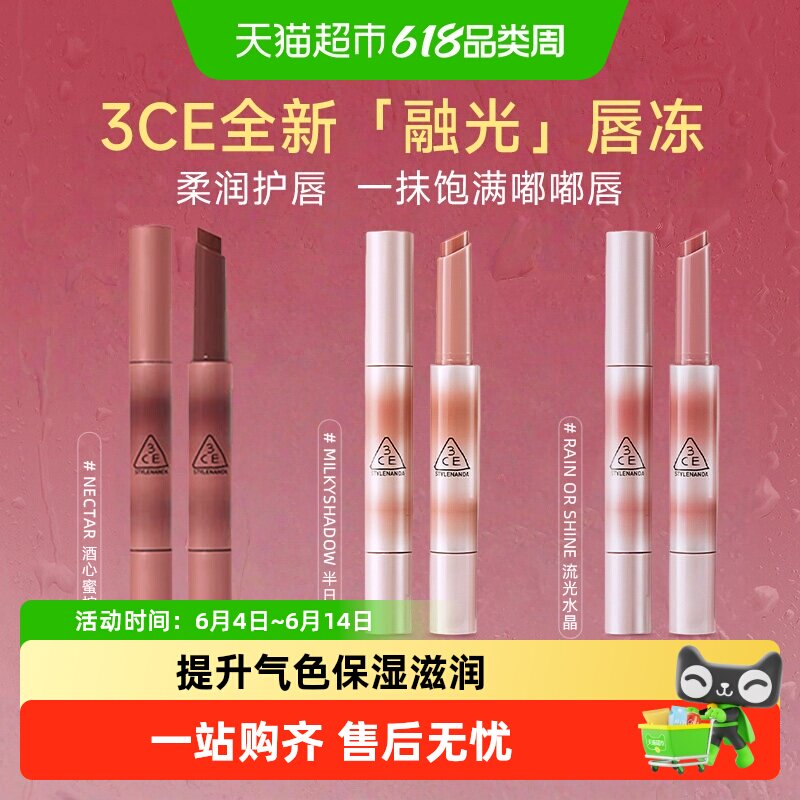 3CE融光唇冻细管镜面唇釉唇蜜唇彩唇膏持色口红半日茶生日礼物