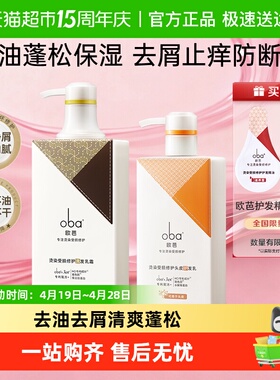 oba欧芭控油蓬松洗发水强韧发根洗发露乳欧巴正品受损修护留香女