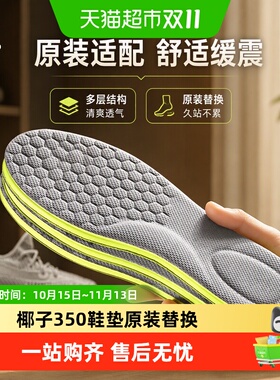足印部落椰子350鞋垫吸汗除臭