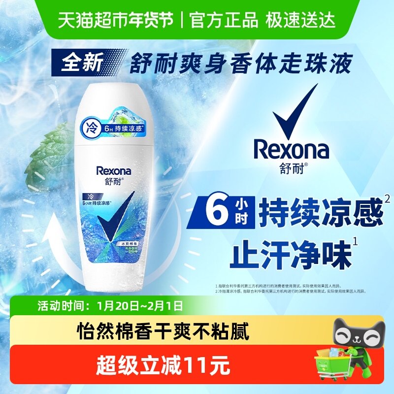 【全新升级】舒耐女士干爽香体止汗走珠液冰爽棉香止汗露,美容护肤/美体/精油,止汗露,淘宝优惠券,粉丝福利购,淘宝优惠卷