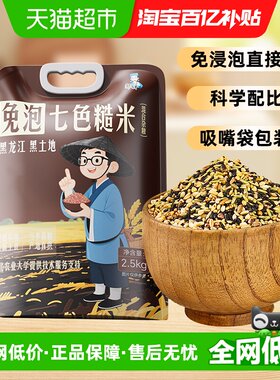 邹有才农大免泡七色糙米新米