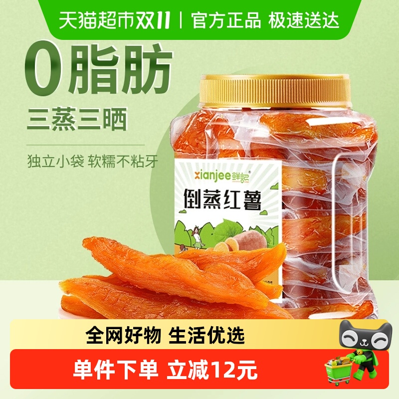 鲜记倒蒸红薯干地瓜干零食500g