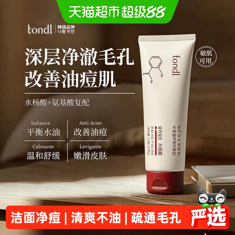 Tondi水杨酸洗面奶一冲即净150g