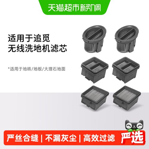 康净之芯追觅H20H30滤芯严丝合缝