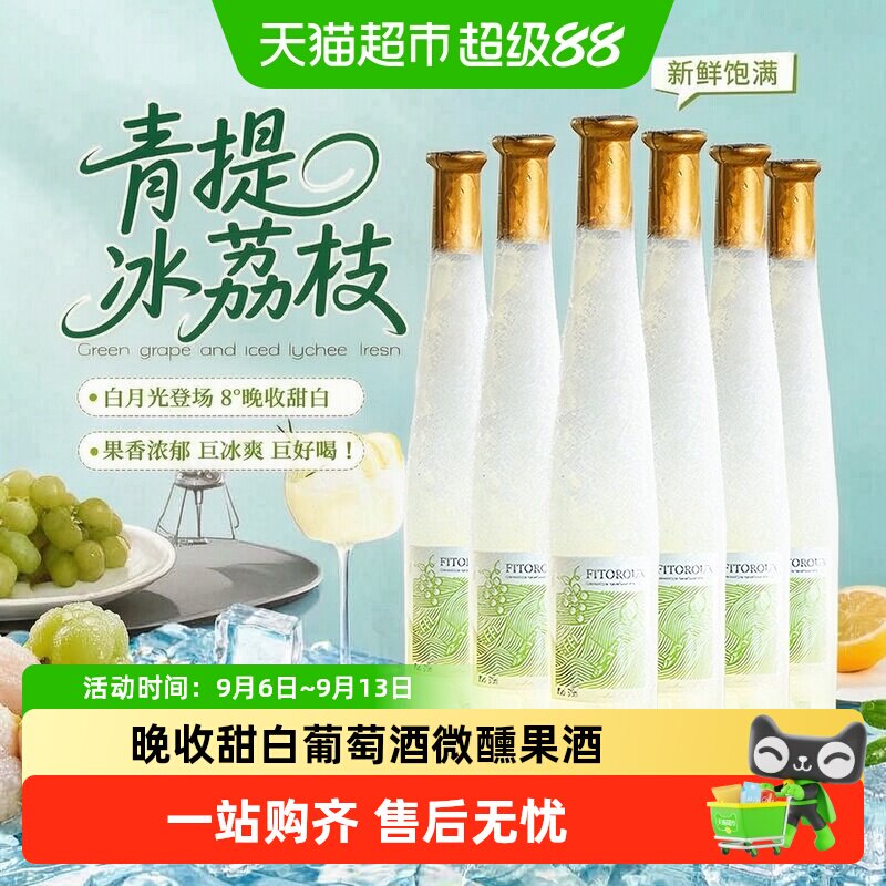 法国进口晚收甜白葡萄酒气泡起泡酒微醺果酒送礼菲特瓦原酒进口