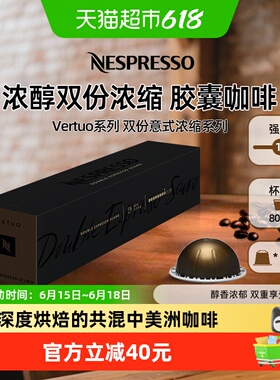 Nespresso奈斯派索胶囊咖啡 Vertuo浓醇双份浓缩黑咖啡深烘