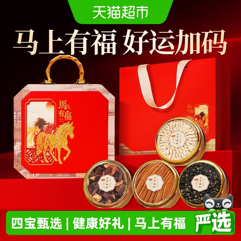 礼盒】马上有福四宝礼盒高档黄芪陈皮灵芝黑枸杞滋补礼盒送礼165g