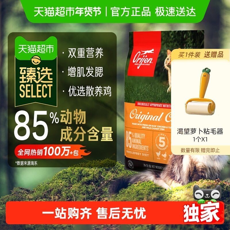 【臻选】Orijen原始猎食渴望猫粮原味鸡肉猫粮5.4kg进口全价通用