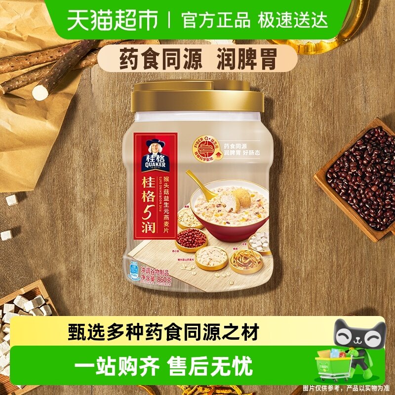 桂格五润混合即食麦片860克*1罐猴头菇饱腹速食早餐冲饮懒人