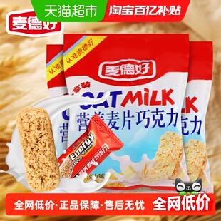 麦德好燕麦酥营养麦片巧克力糖果谷物棒饱腹零食喜糖 详情领补贴