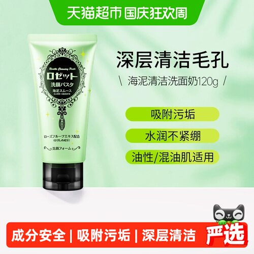 露姬婷海泥吸附深层清洁洗面奶