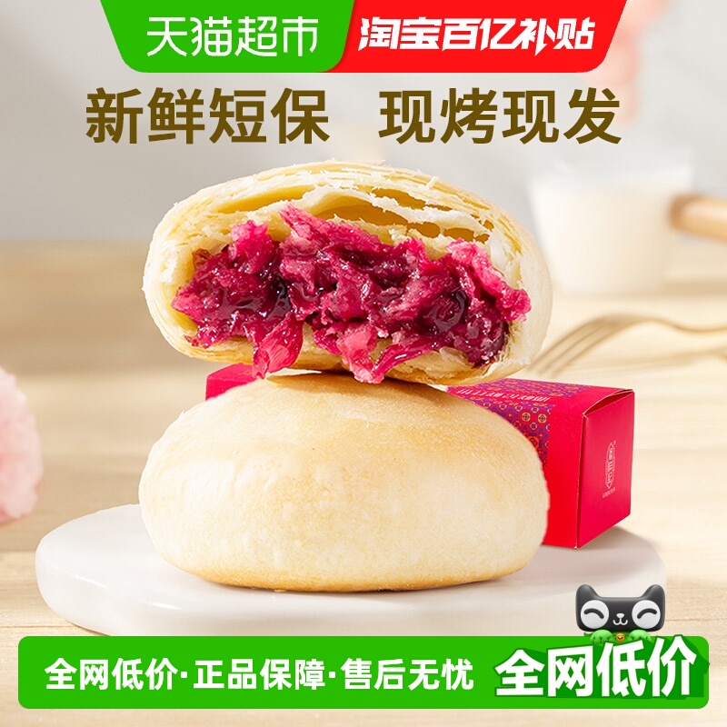 顺丰发货潘祥记现烤鲜花饼云南特产玫瑰花饼糕点休闲零食早餐小吃