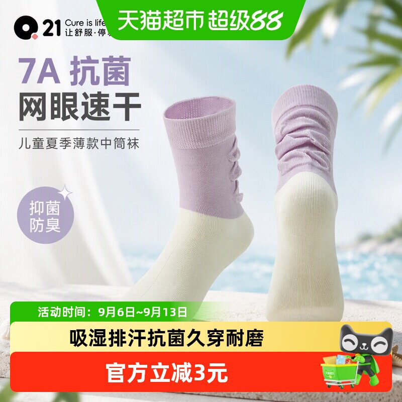Q21儿童中筒袜A类吸湿排汗抗菌