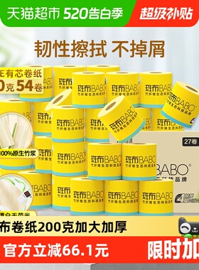 斑布有芯卷纸200克54卷家用家庭实惠装量足耐用卷筒纸 整箱