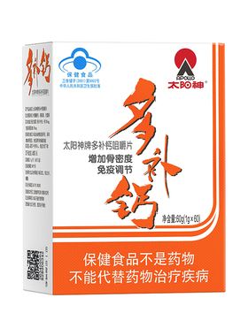 Apollo/太阳神 牌多补钙咀嚼片 1g/片*60片