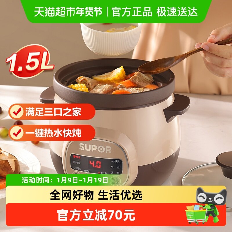 苏泊尔电炖锅1.5L煲汤煮粥1-3人紫陶砂锅炖盅全自动陶瓷养生炖锅