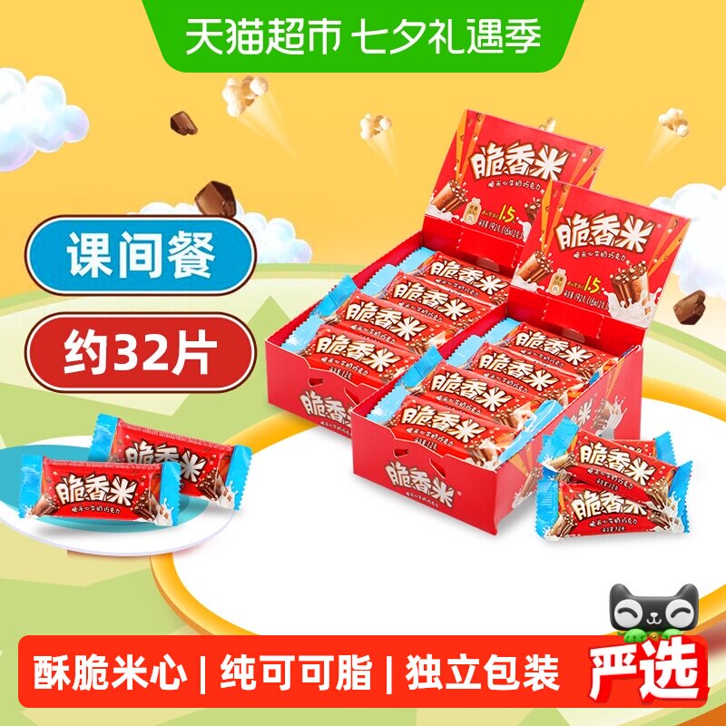 脆香米牛奶夹心巧克力酥脆米心无反式脂肪酸儿童小零食散装喜糖果