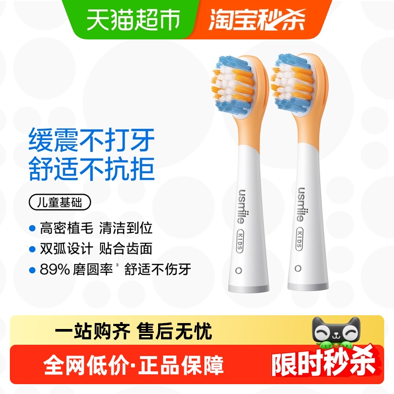 usmile全效清洁儿童替换刷头