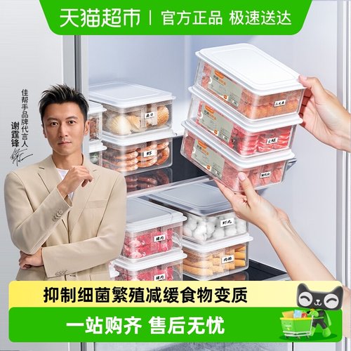 佳帮手抗菌塑料保鲜盒