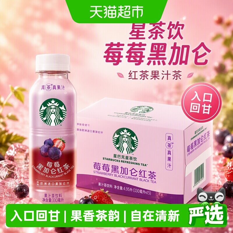 星巴克星茶饮黑加仑回甘真果汁图片