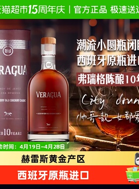 西班牙雪莉桶弗瑞格PX10年白兰地正宗赫雷斯鸡尾酒调酒礼盒