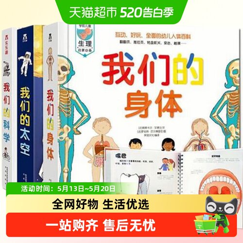 新华书店我们的身体科普