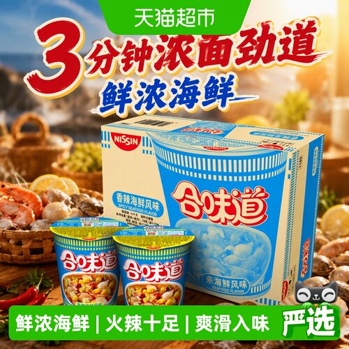 NISSIN日清合味道香辣海鲜方便面