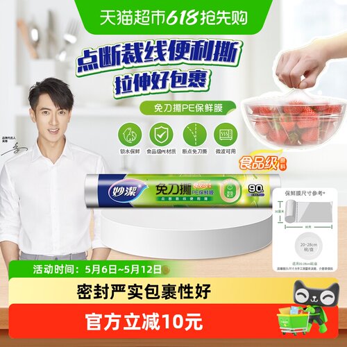妙洁微波可用PE保鲜膜90米