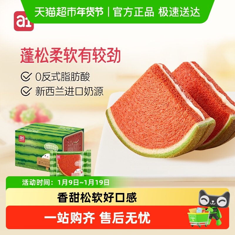 a1西瓜吐司面包儿童学生营养早餐夹心面包片蛋糕速食小零食整箱,零食/坚果/特产,传统西式糕点,淘宝优惠券,粉丝福利购,淘宝优惠卷