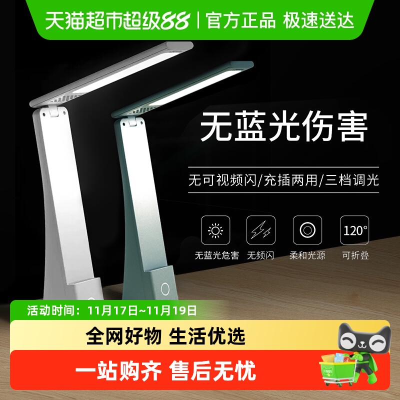 得力led台灯专用学生床头