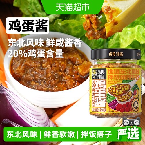 虎邦鸡蛋酱微辣营养丰富200g