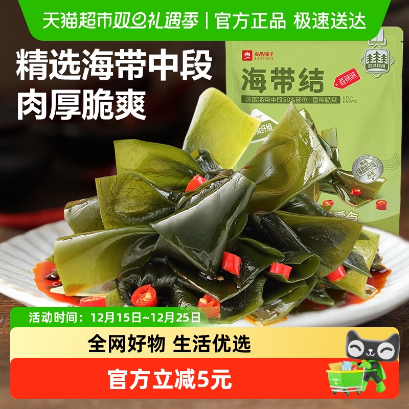 良品铺子海带结（香辣味）山珍素食休闲零食下饭菜独立包装