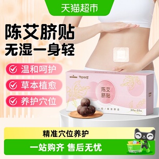 海氏海诺陈艾脐贴穴位腰腹贴草本除湿元气艾灸艾草绒噗噗灸热敷