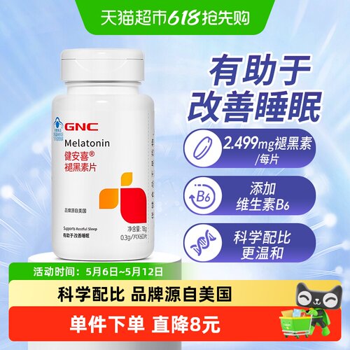 GNC健安喜褪黑素片正品