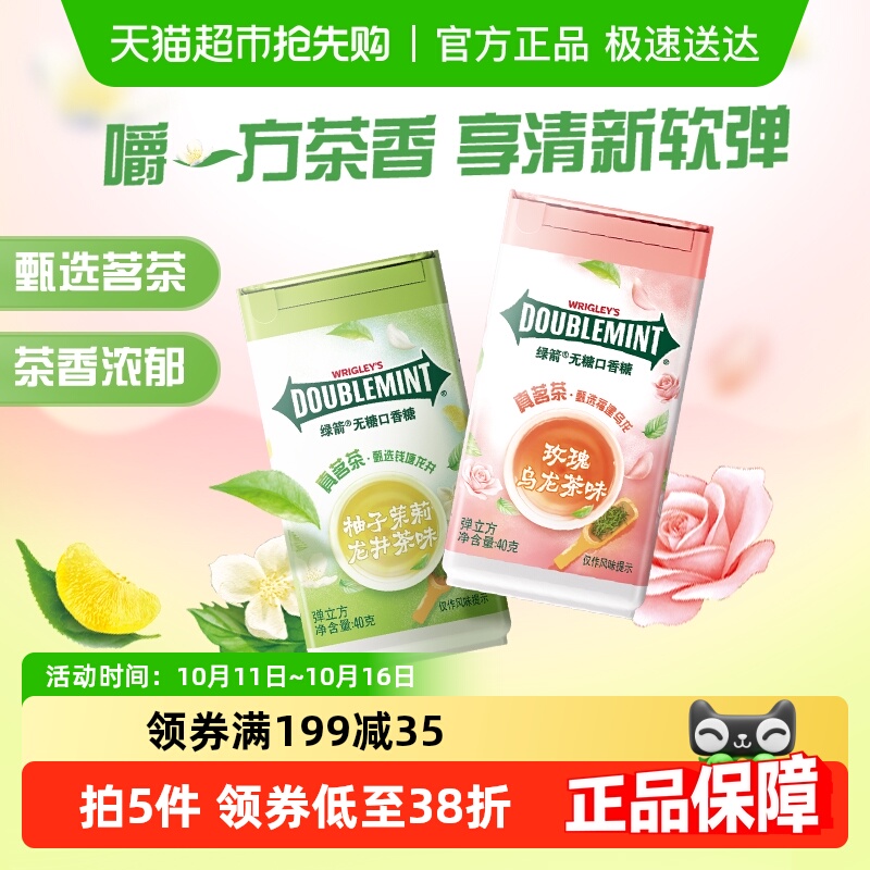 绿箭无糖花茶香味口香糖40g×2瓶
