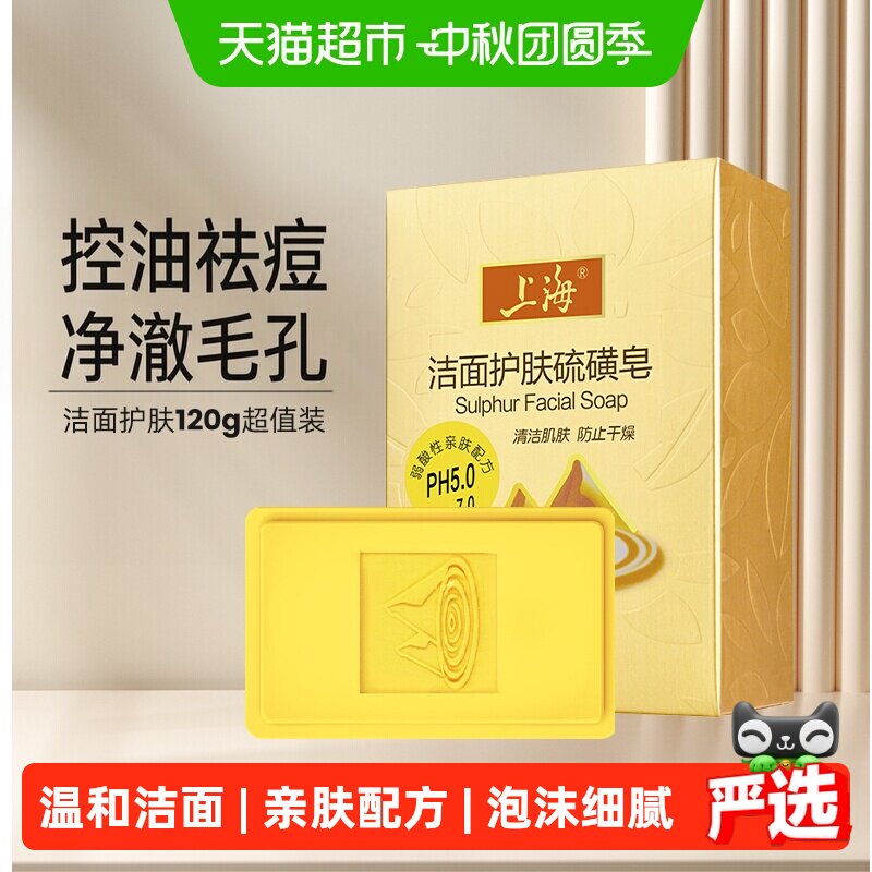 上海硫磺皂草本香净肤滋润120g图片