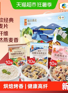 悠采果蔬五谷燕麦礼盒900g
