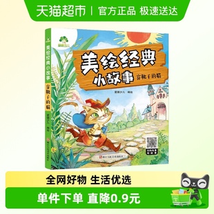 穿靴子 小故事 爱德少儿美绘经典 6岁睡前故事宝宝早教书 猫