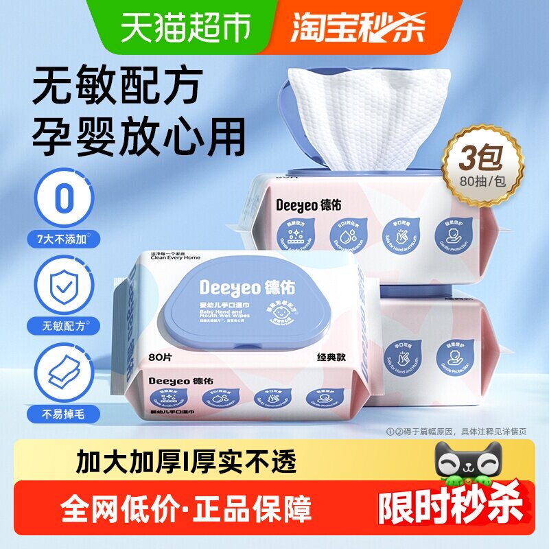 德佑无敏婴儿湿巾加厚一抽即一张图片
