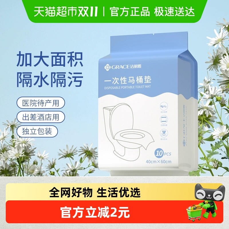 洁丽雅一次性马桶垫旅行酒店专用