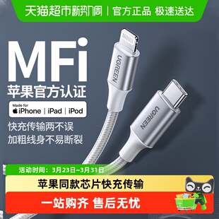 绿联pd快充线mfi认证20w 27w快充iphone13pro适用苹果12手机ipad
