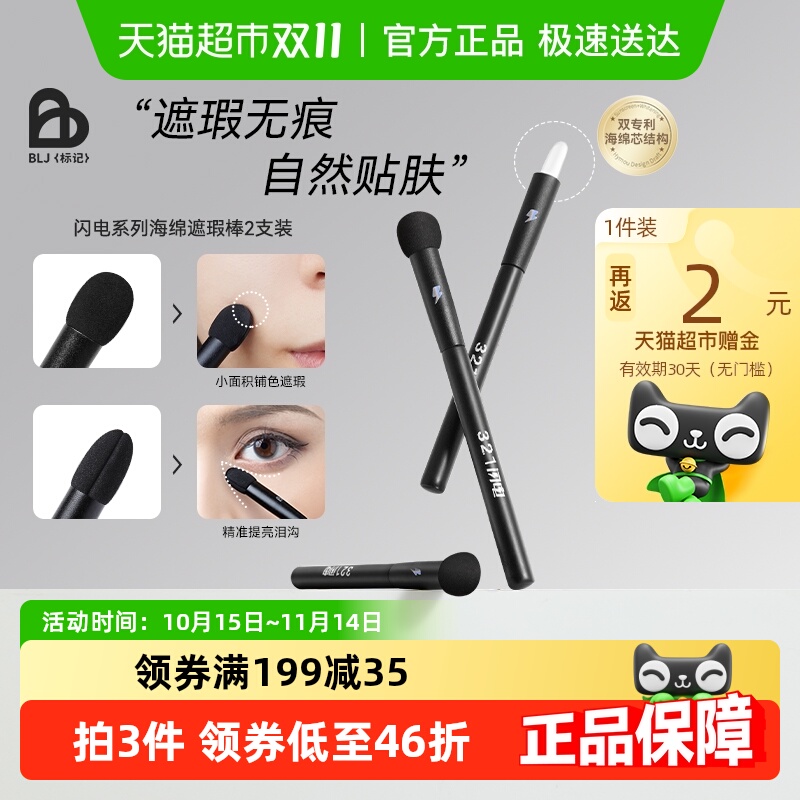 BLJ海绵遮瑕棒便携刷子