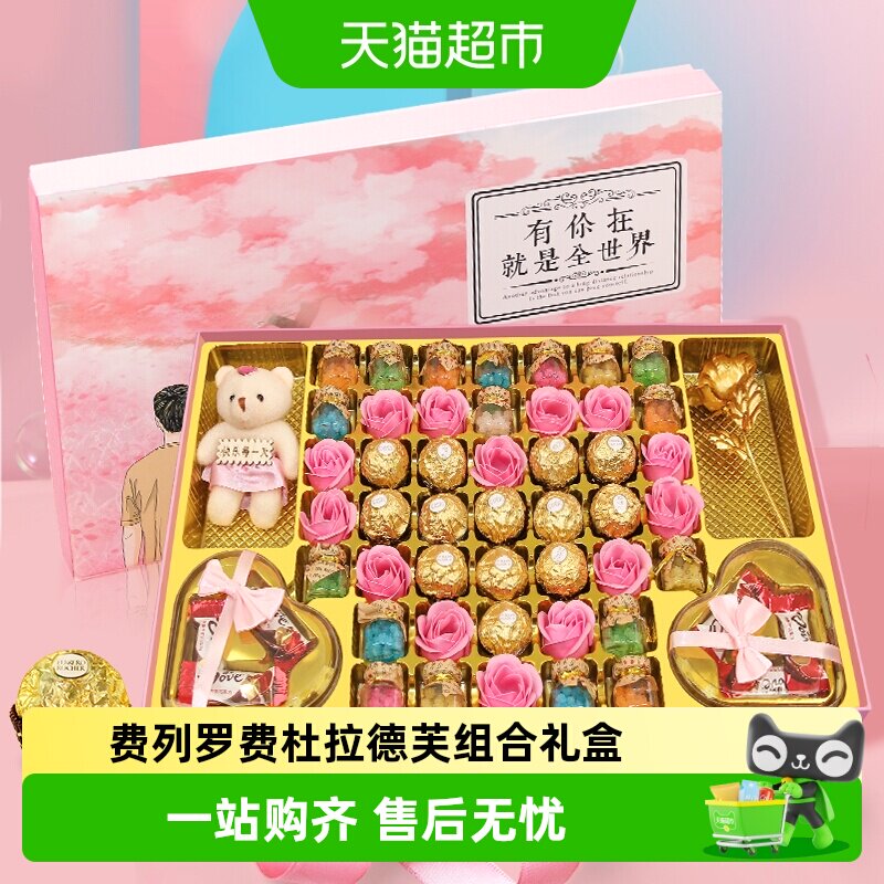 费列罗巧克力费杜拉德芙组合礼盒生日礼物送女友七夕情人节礼物