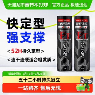 Gatsby杰士派定型喷雾发胶快干胶特硬持久蓬松激硬定型发胶男