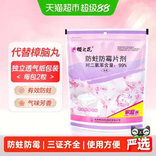 樱之花防霉防蛀片使用方便800g