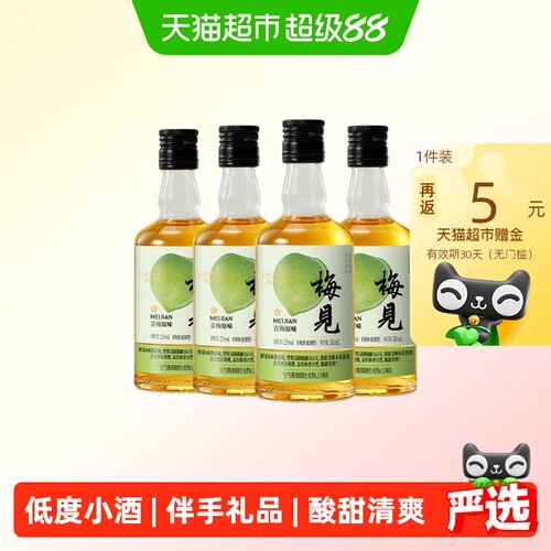 梅见原味12度青梅酒伴手礼