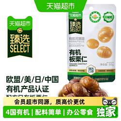 猫超臻选有机板栗仁50g*20袋独立小包装休闲零食坚果甘栗子即食